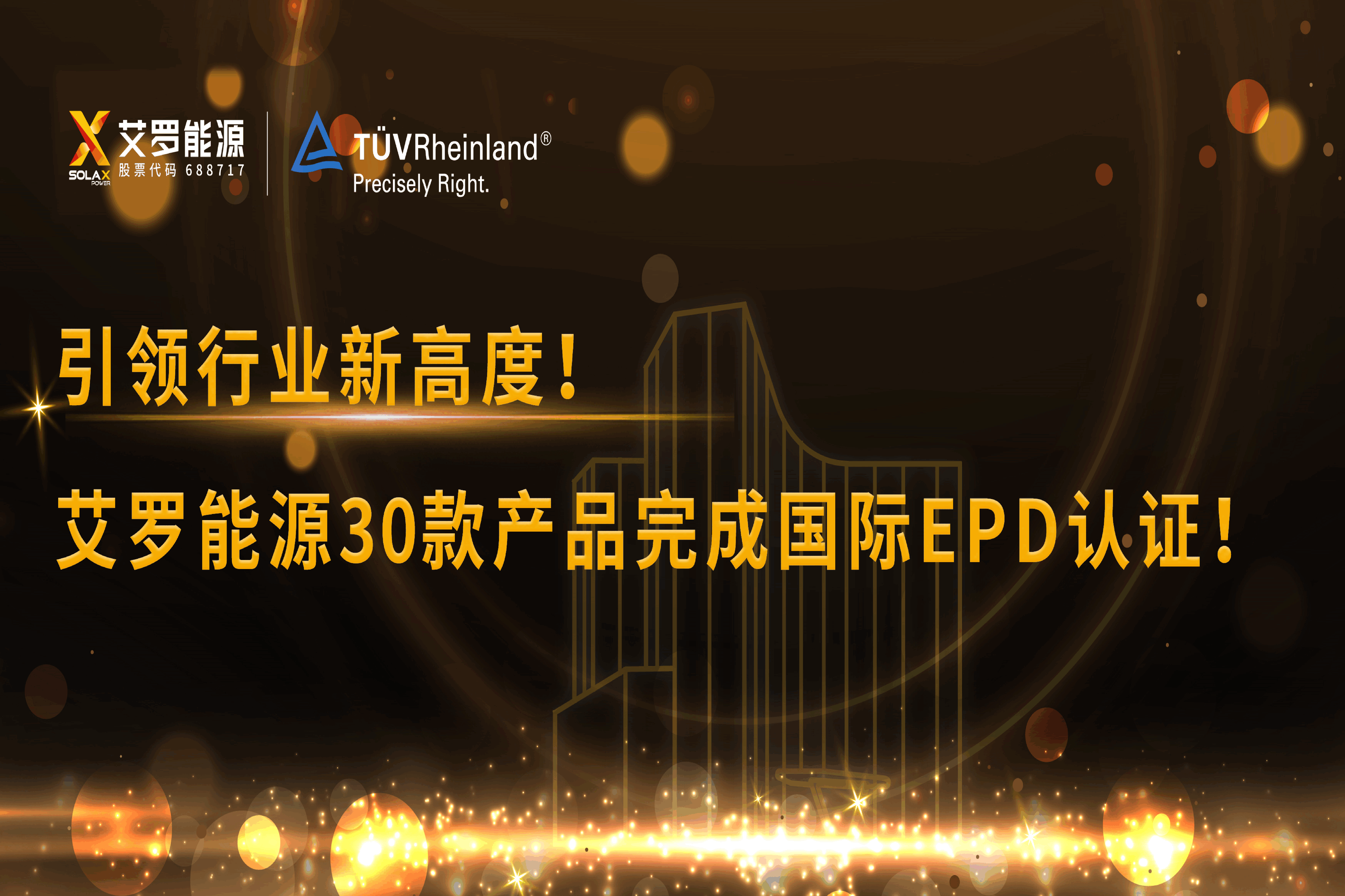 企业资讯 | 引领行业新高度！全讯能源30款产品完成国际EPD认证!